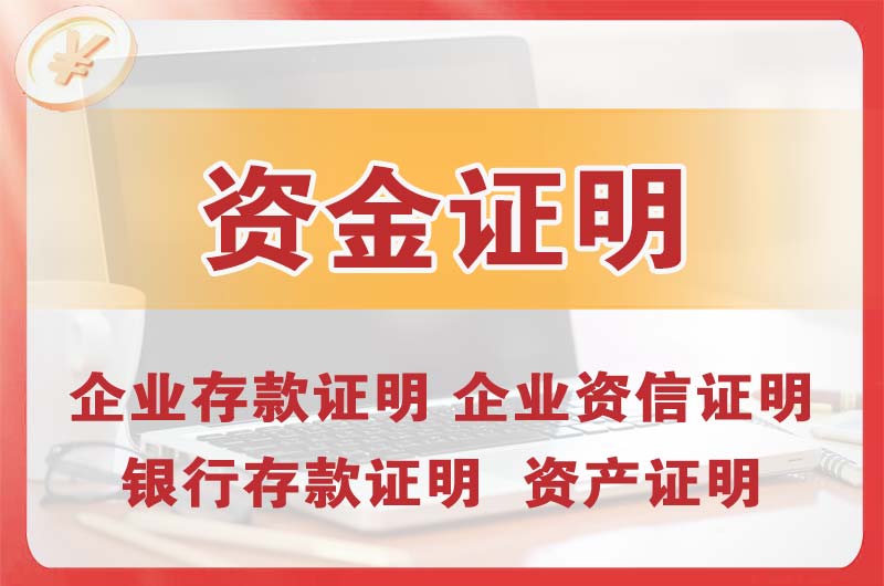 福建银行存款证明